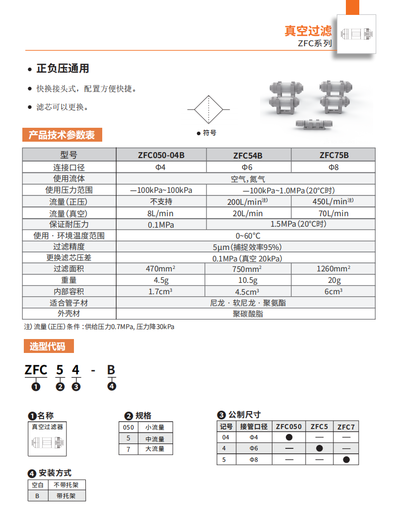 藤仓SMC通用真空过滤气源处理器ZFC54-B系列(图2)