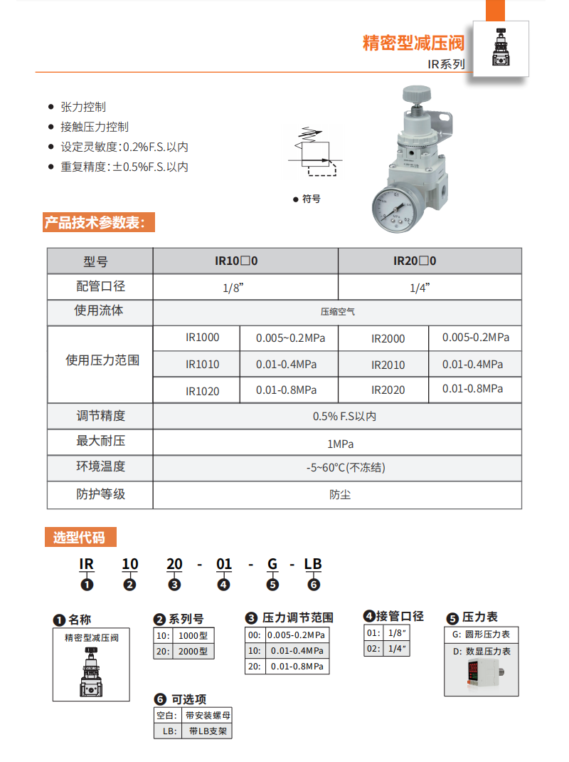 藤仓SMC精密型减压阀IR1020-01-G-LB系列(图2)