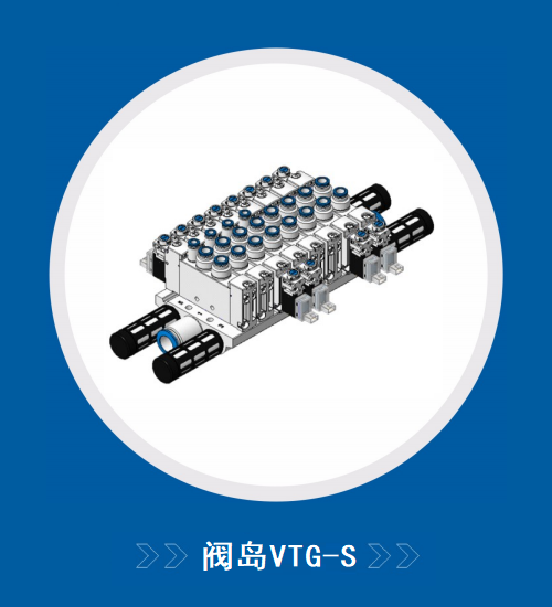 气动控制电磁阀阀岛VT-14-S-I-Q6-U(VTG-S)