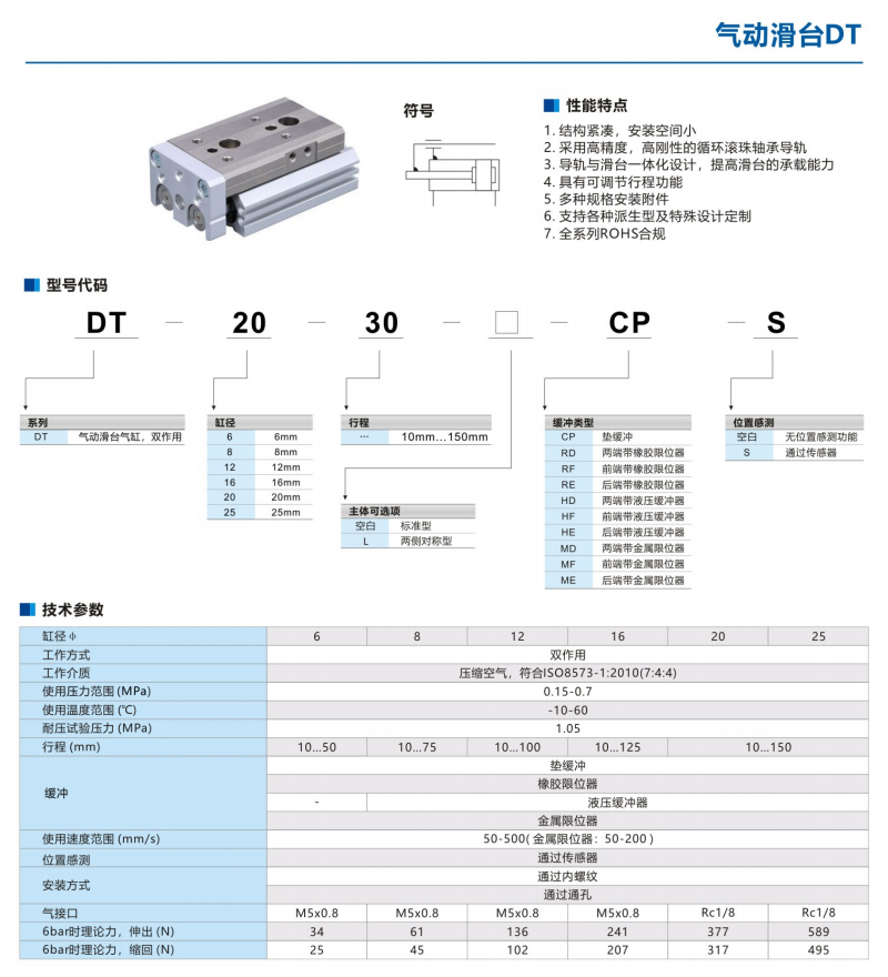 双作用气动滑台气缸DT-20-30-L-CP-S(DT)系列(图2)