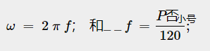 三相感应电机旋转磁场的数学分析及分量公式(图9)